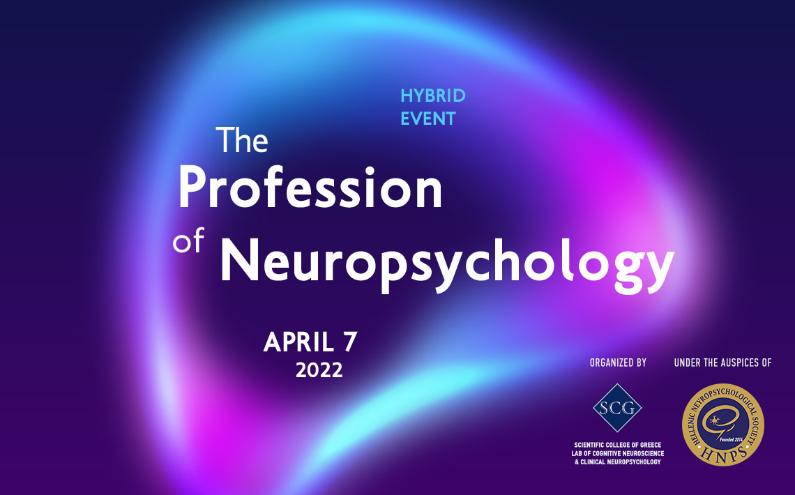 Ομιλία: Το Επάγγελμα της Νευροψυχολογίας