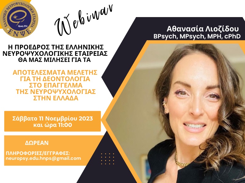 Επιμορφωτική ομιλία: Αποτελέσματα Μελέτης για τη Δεοντολογία στο Επάγγελμα της Νευροψυχολογίας στην Ελλάδα